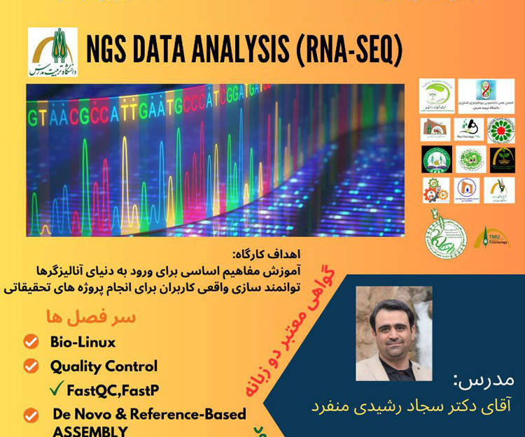 کارگاه آموزشی NGS DATA ANALYSIS (RNA-SEQ)