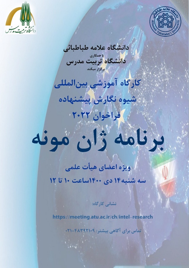 برگزاری کارگاه آموزشی برنامه حمایتی ژان مونه