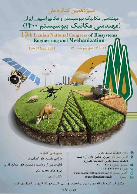  کنگره ملی مهندسی مکانیک بیوسیستم و مکانیزاسیون ایران به میزبانی دانشگاه برگزار شد