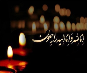 درگذشت پدر گرامی دکتر کاظمی عضو هیأت علمی دانشکده مدیریت و اقتصاد