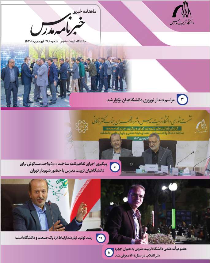 خبرنامه 286