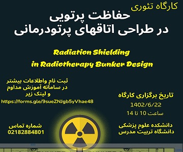 برگزاری کارگاه تئوری حفاظت پرتویی در طراحی اتاق های پرتودرمانی 