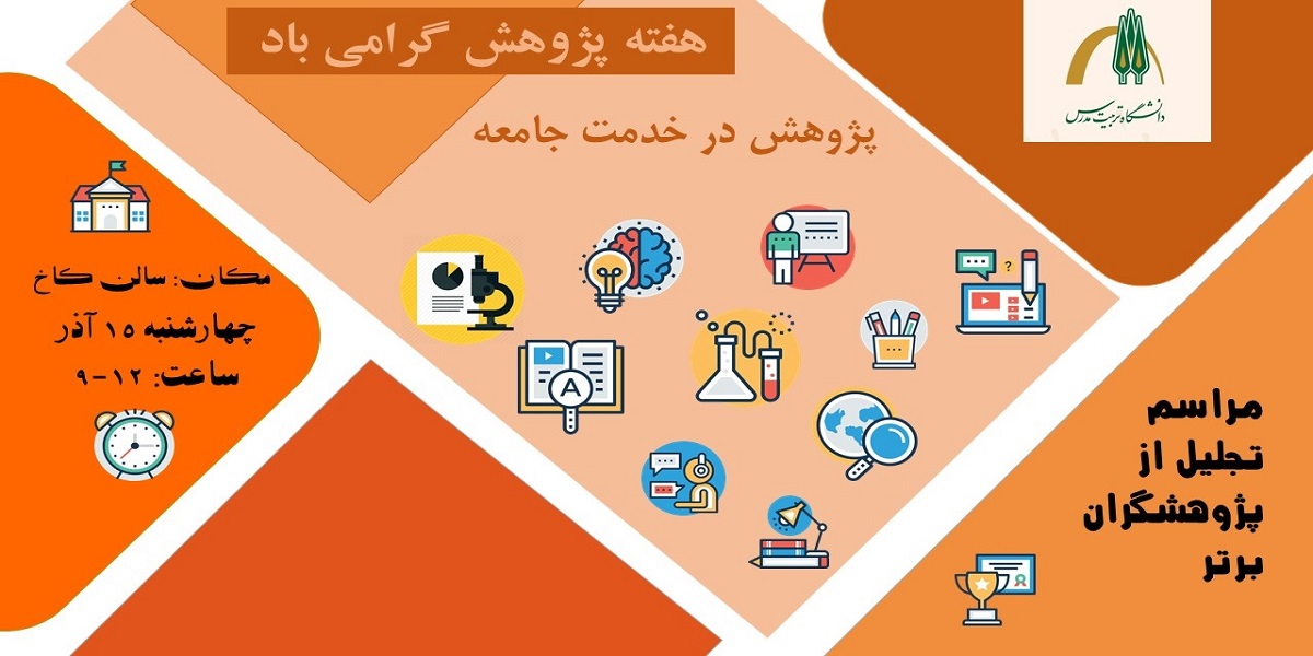 برگزاری مراسم تجلیل از پژوهشگران برتر در دانشکده منابع طبیعی و علوم دریایی 