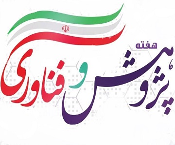 ویژه برنامه های گروه مدیریت بازرگانی به مناسبت هفته پژوهش