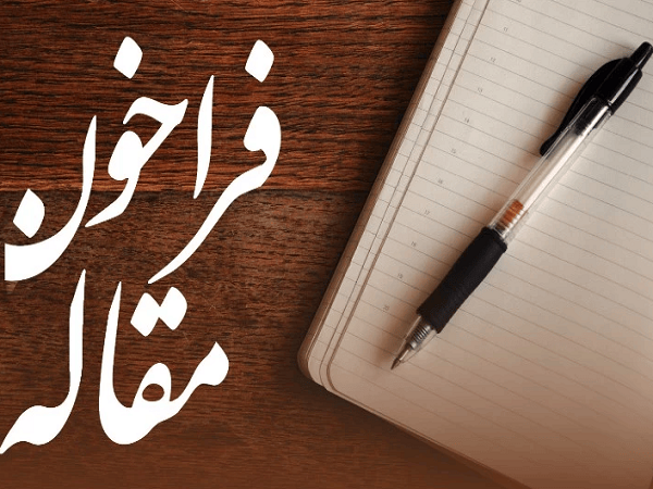 فراخوان ارسال مقاله به نشریه علمی پژوهشی مهندسی مکانیک مدرس