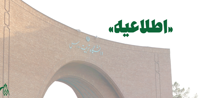 نحوه استفاده از مرخصی دانشگاهیان در مرداد ماه اعلام شد