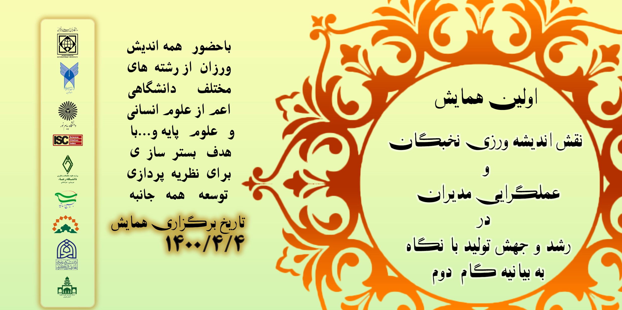 : فراخوان همایش 